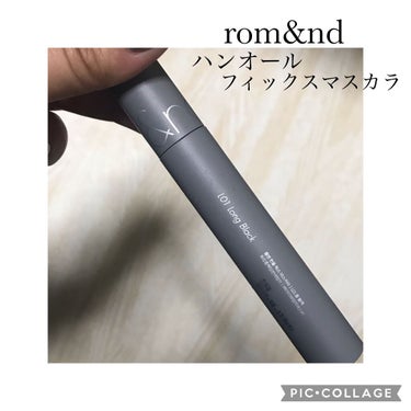 

好きです/////


rom&nd
ハンオールフィックスマスカラ
L01   LONG BLACK


これしか使ってない笑笑


すぐ落ちてくる  まつ毛さん

この子だと  何とかカールキープ