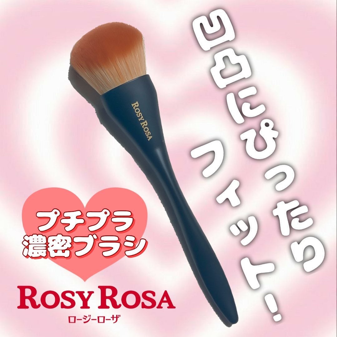 マルチユースブラシ〈フェイス〉/ロージーローザ/メイクブラシを使ったクチコミ(1枚目)