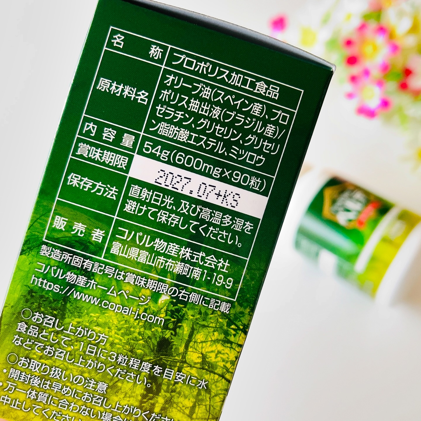 ブラジルプロポリスベルデカプセル/コパル物産/健康サプリメントを使ったクチコミ（2枚目）