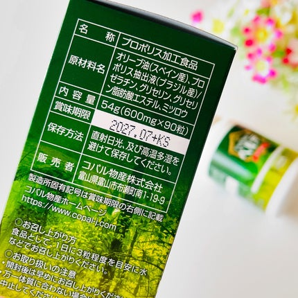 ブラジルプロポリスベルデカプセル/コパル物産/健康サプリメントを使ったクチコミ(2枚目)