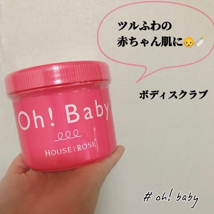 ボディ スムーザー /ハウス オブ ローゼ/ボディスクラブを使ったクチコミ(1枚目)