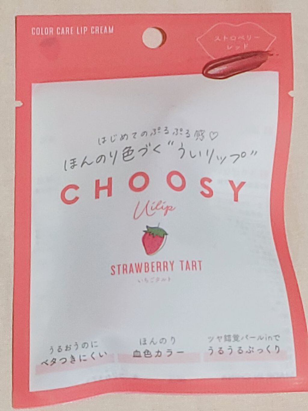 ういリップ(カラーケアリップクリーム)/CHOOSY/リップクリームを使ったクチコミ（1枚目）