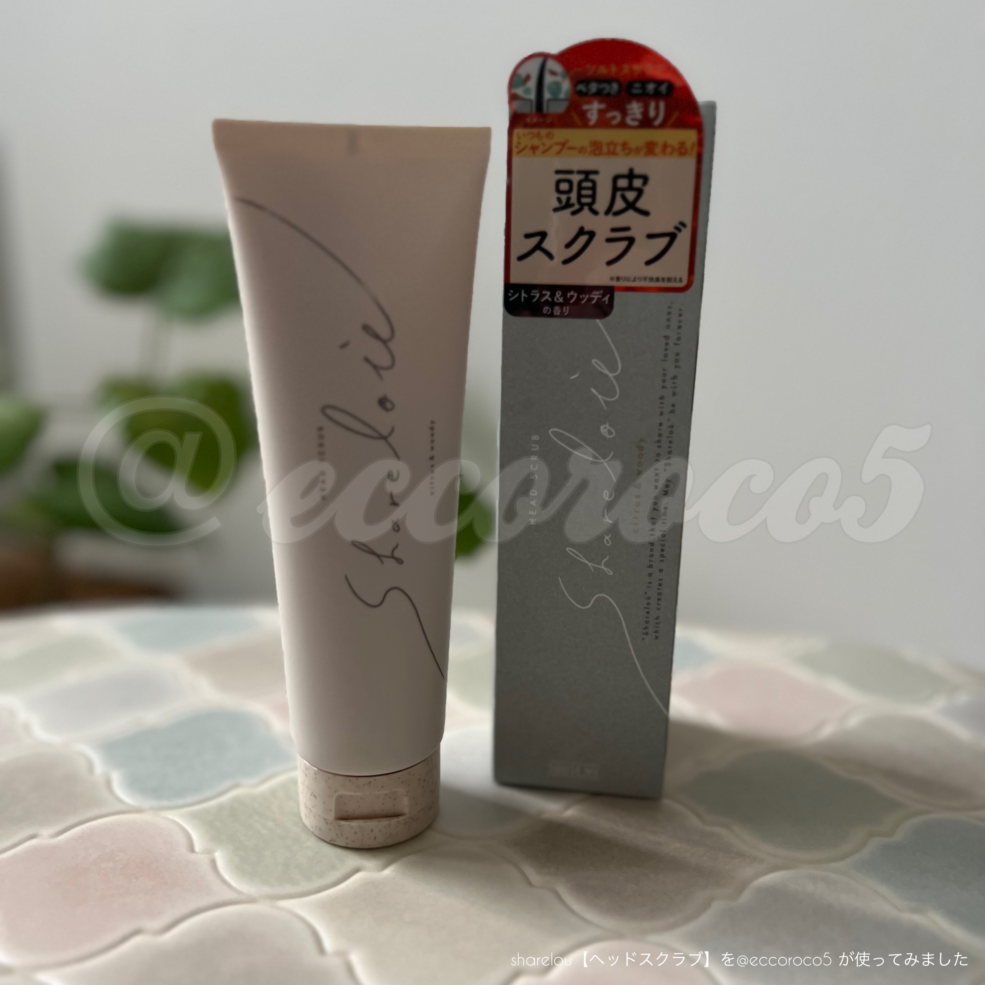 ヘッドスクラブ/shareloù/ヘッドスクラブを使ったクチコミ（2枚目）