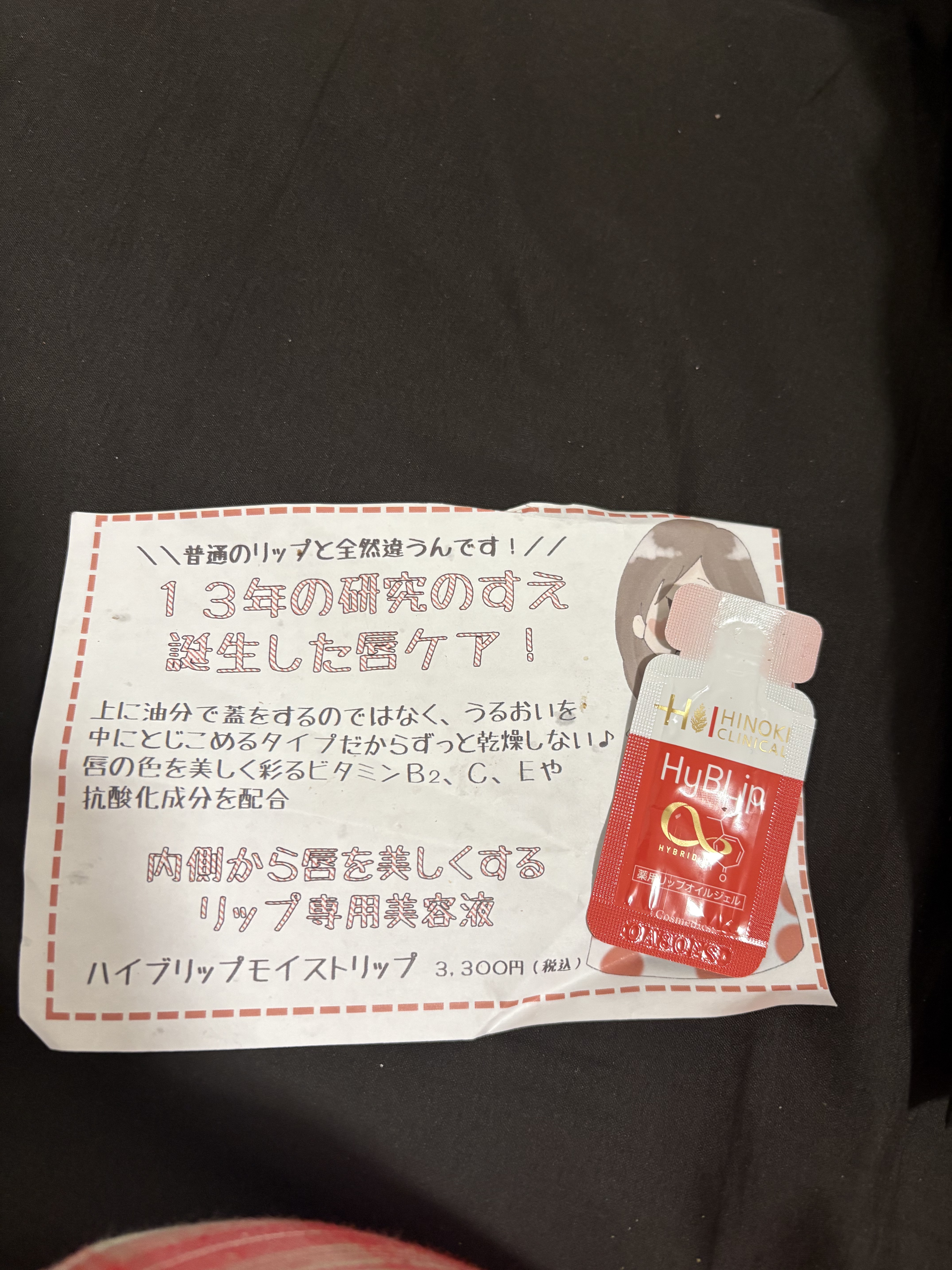 HyBLipモイストリップ/ヒノキ肌粧品/リップ美容液を使ったクチコミ（1枚目）