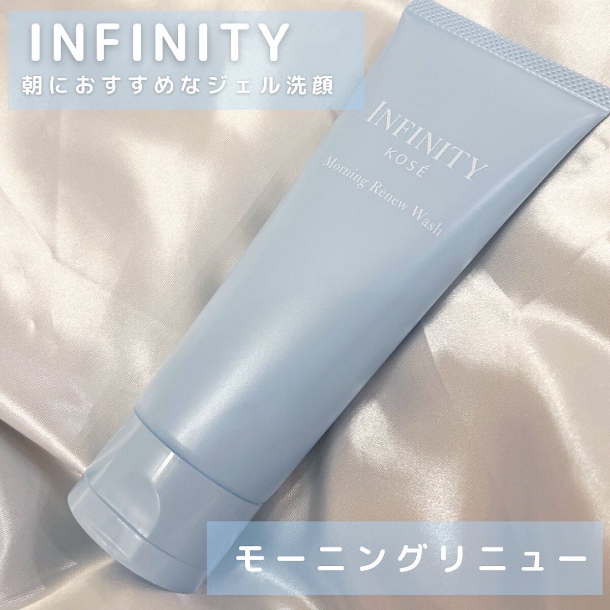 モーニング リニュー/インフィニティ/その他洗顔料を使ったクチコミ（1枚目）