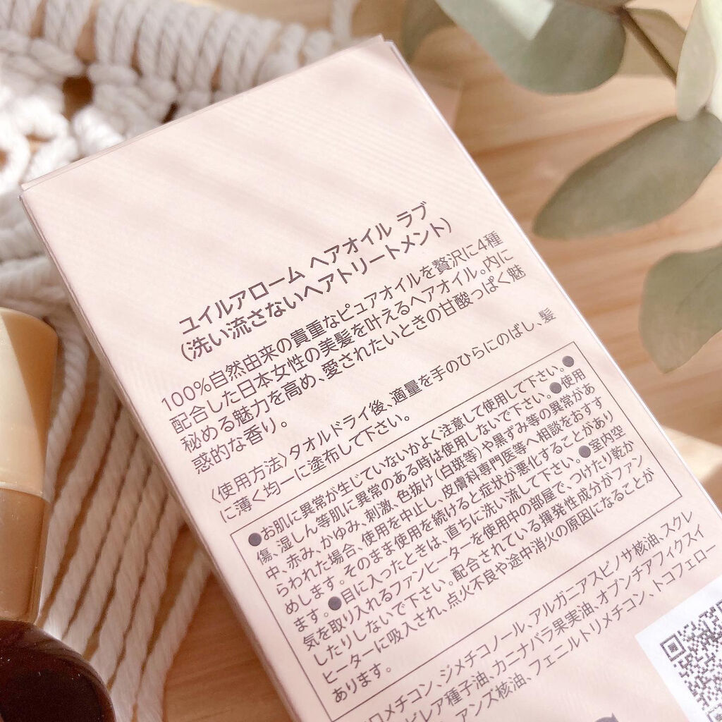 ユイルアローム ヘアオイル ラブ/シュワルツコフ プロフェッショナル/ヘアオイルを使ったクチコミ（3枚目）