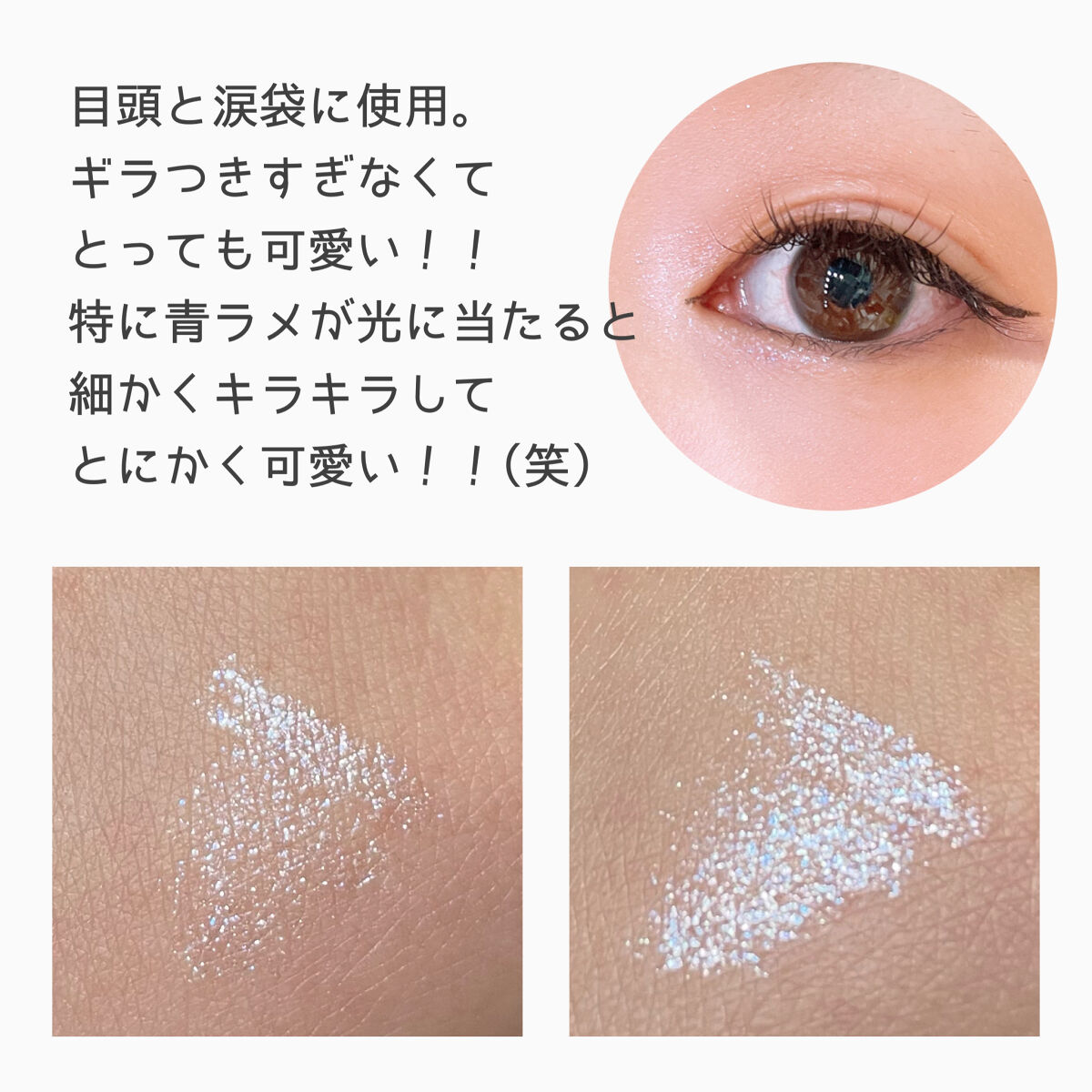 エーメイク グリッタースティック/A/mAke/グリッターを使ったクチコミ（2枚目）
