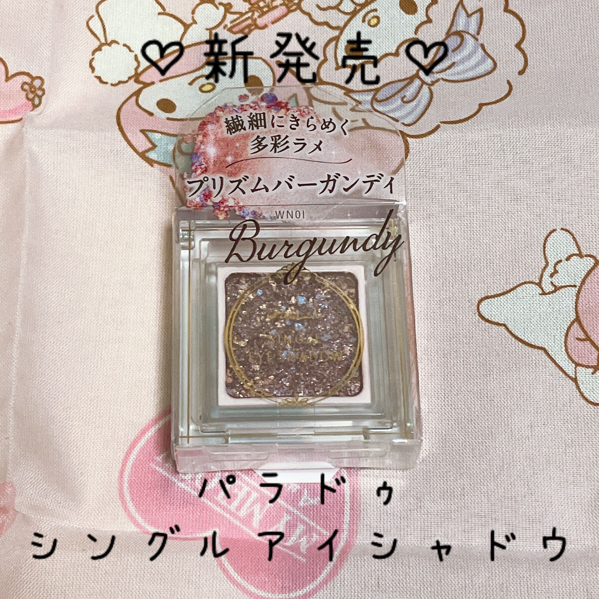 パラドゥ シングルアイシャドウ	 WN01 プリズムバーガンディ/パラドゥ/単色アイシャドウを使ったクチコミ（1枚目）