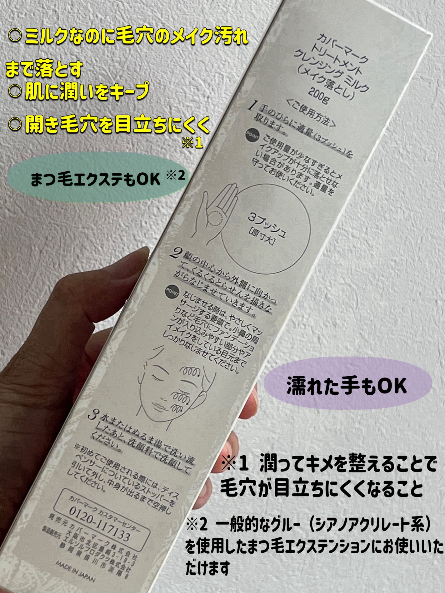 トリートメント クレンジング ミルク/COVERMARK/ミルククレンジングを使ったクチコミ(2枚目)