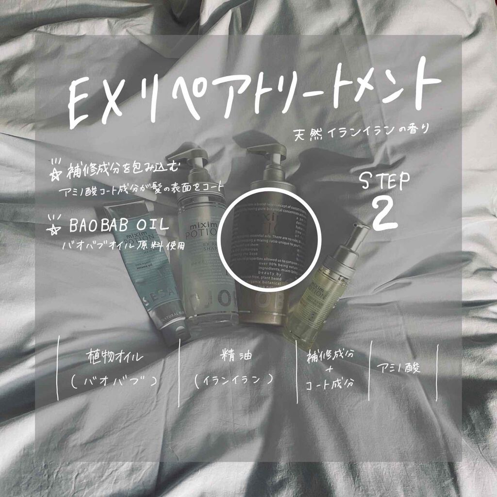 リペアシャンプー/ヘアトリートメント/mixim POTION/シャンプー・コンディショナーを使ったクチコミ（2枚目）