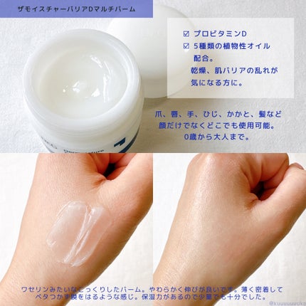 ザモイスチャーバリアDマルチバーム/Dr.G/フェイスバームを使ったクチコミ(2枚目)