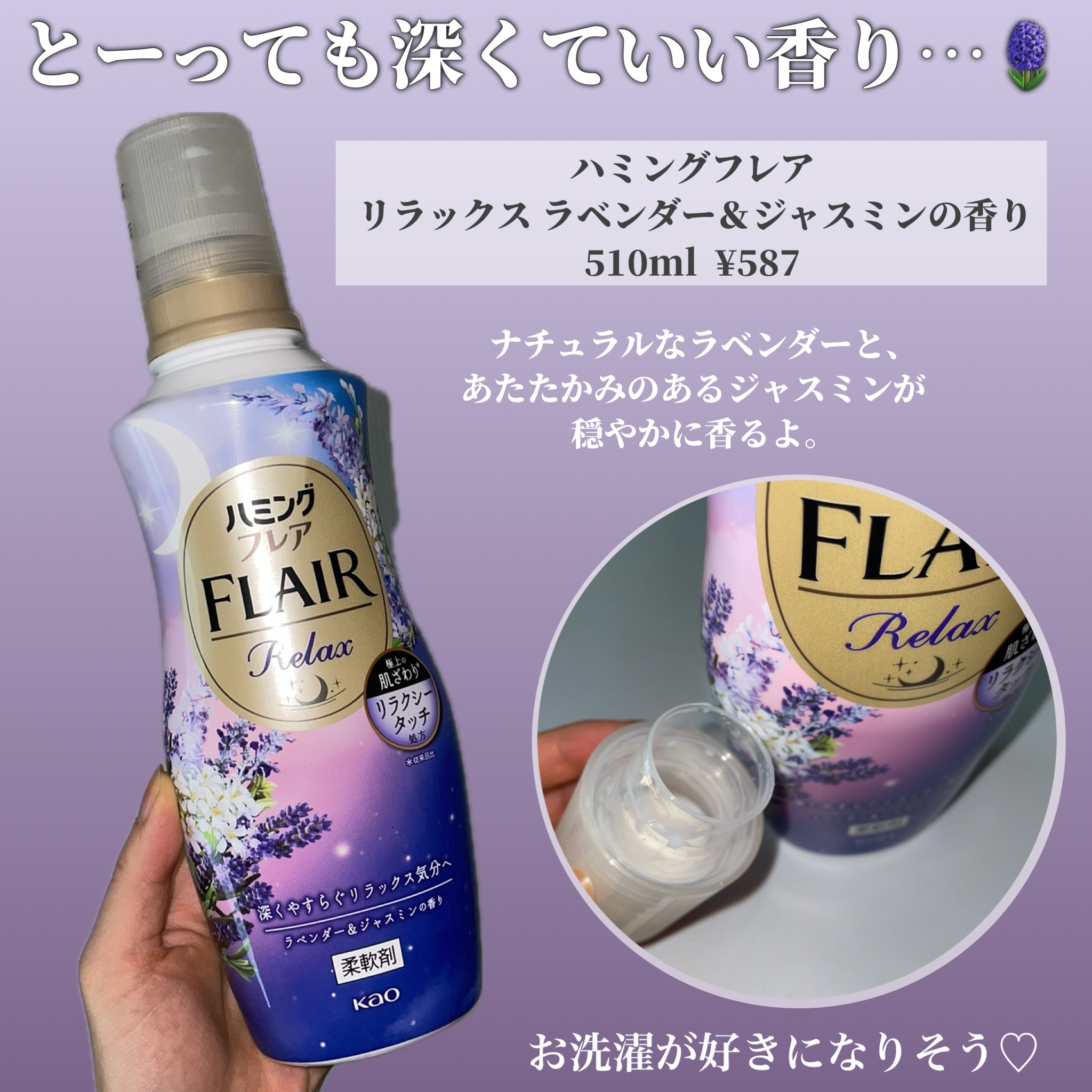 ハミングフレア リラックス ラベンダー＆ジャスミンの香り/ハミングフレア/柔軟剤を使ったクチコミ（2枚目）