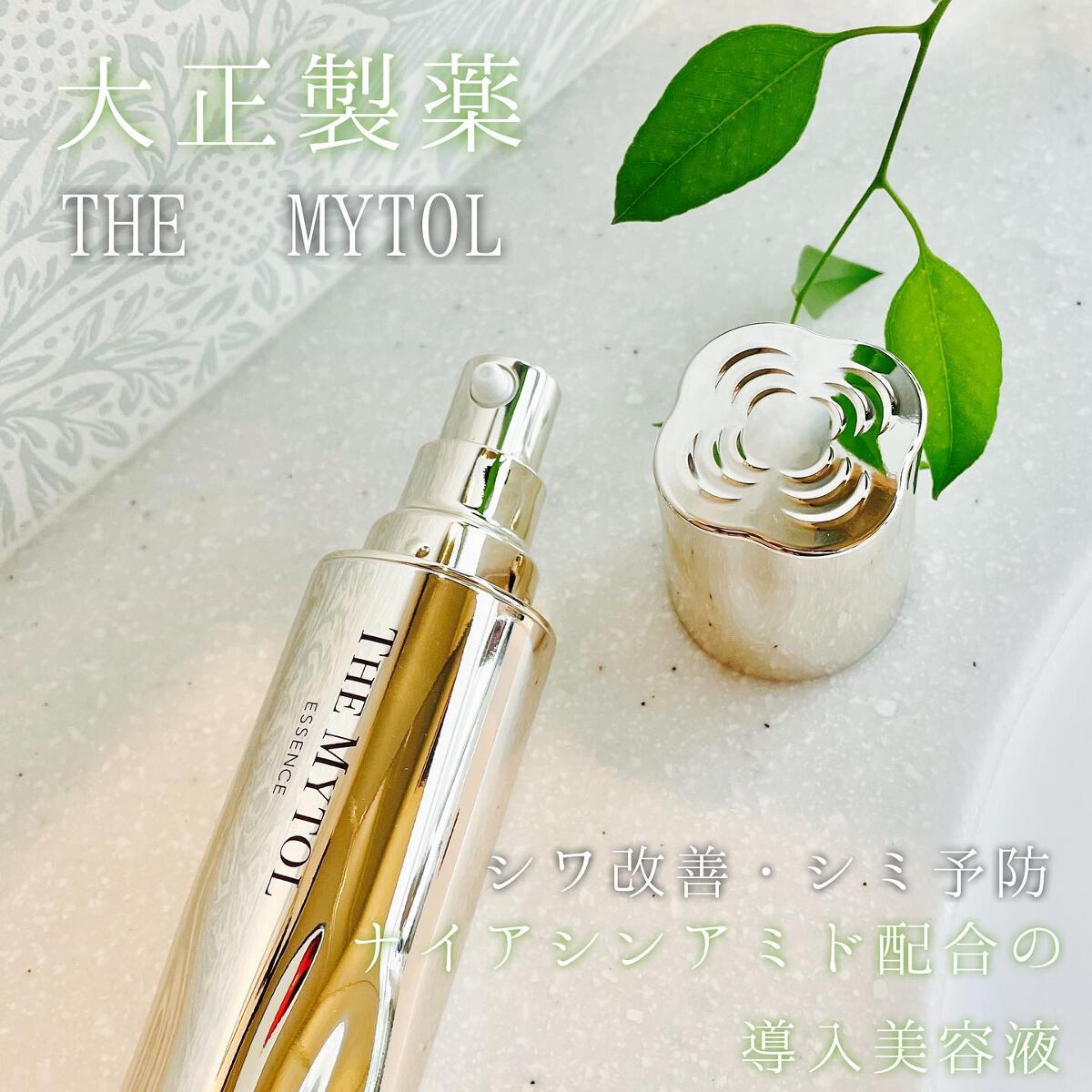 ザ マイトル エッセンス/THE MYTOL/ブースター・導入液を使ったクチコミ(1枚目)