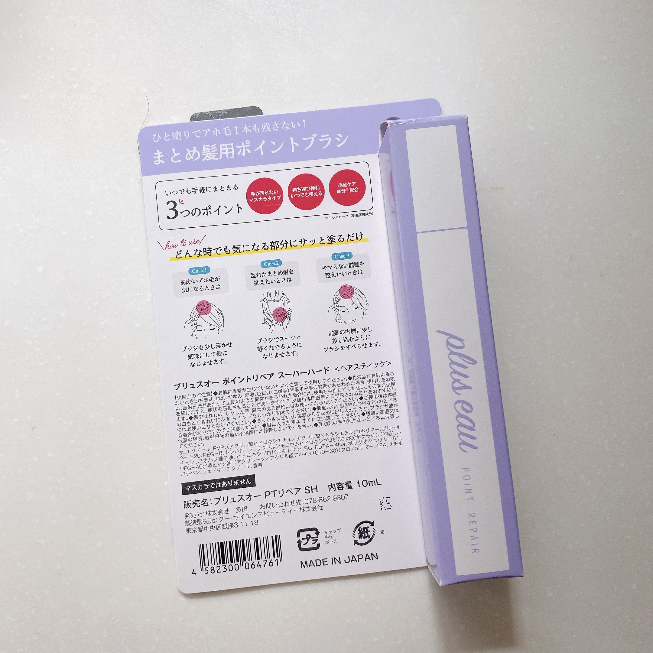 ポイントリペア スーパーハード/plus eau/ヘアジェルを使ったクチコミ（3枚目）