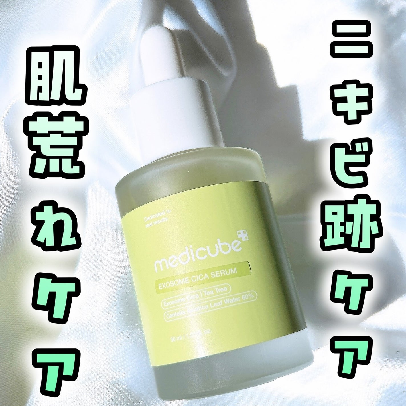 れいれいの美容垢🪞フォロバ100 on LIPS 「メディキューブエクソソームシカアンプルニキビ鎮静成分84%の高..」(1枚目)