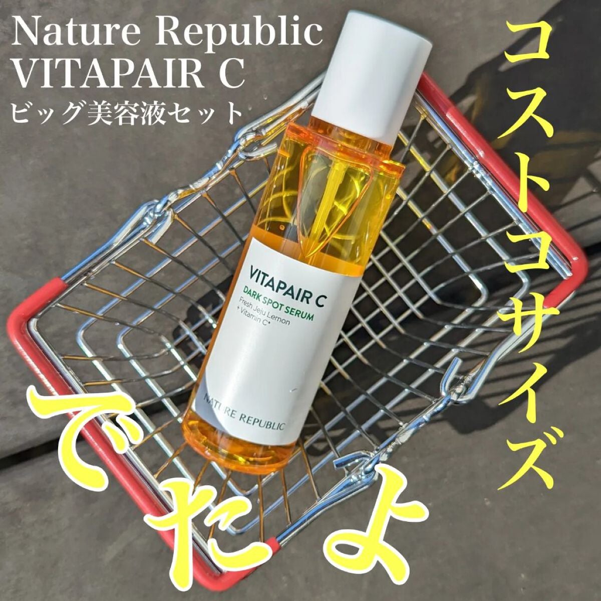 ビタペアC 集中美容液スペシャルセット/ネイチャーリパブリック/美容液を使ったクチコミ(1枚目)