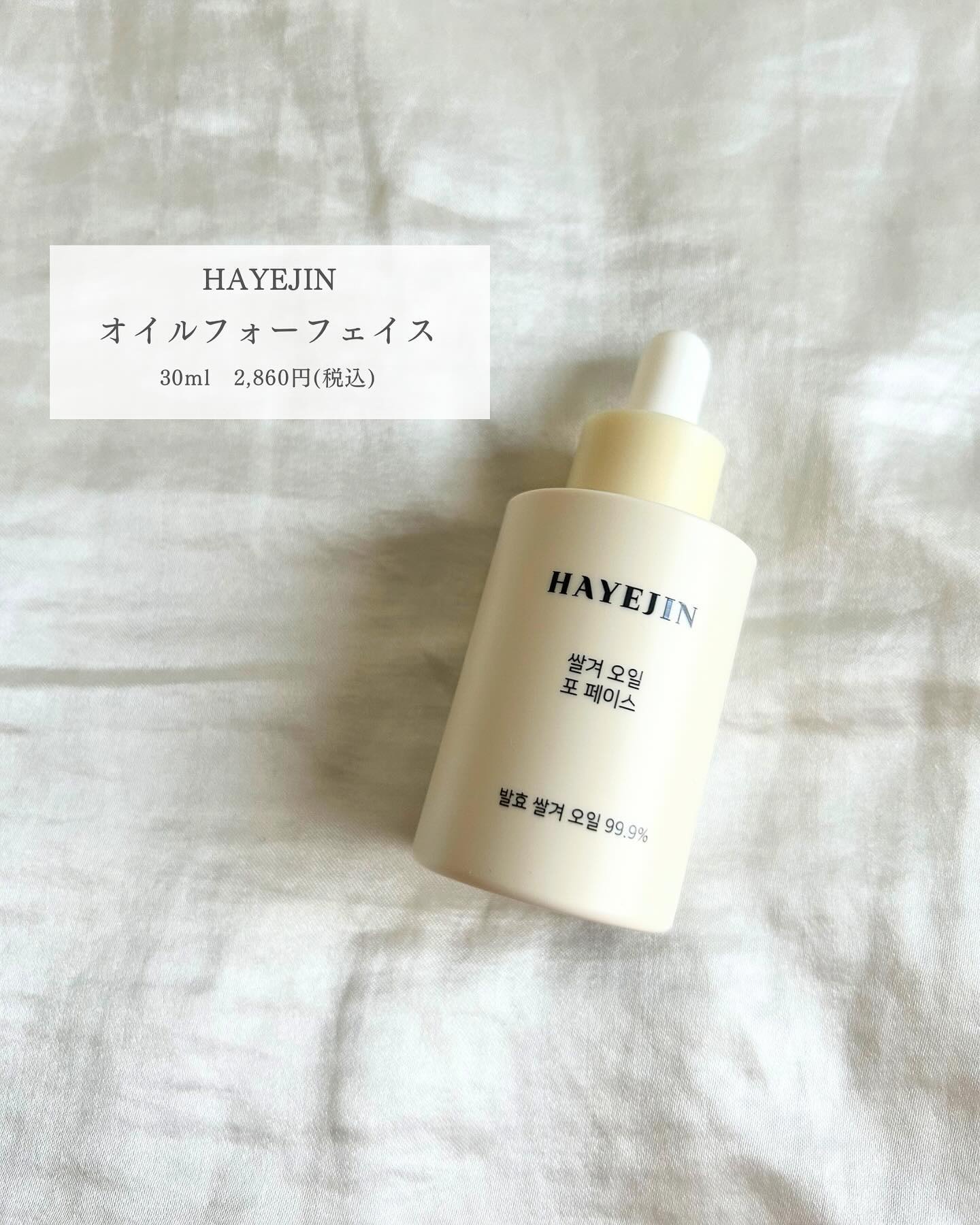 RICE BRAN OIL for face/HAYEJIN/フェイスオイルを使ったクチコミ（2枚目）