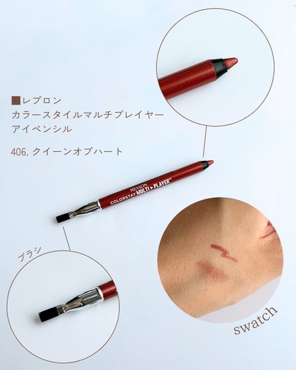 レブロン カラーステイ マルチプレイヤー アイ ペンシル/REVLON/ペンシルアイライナーを使ったクチコミ(3枚目)