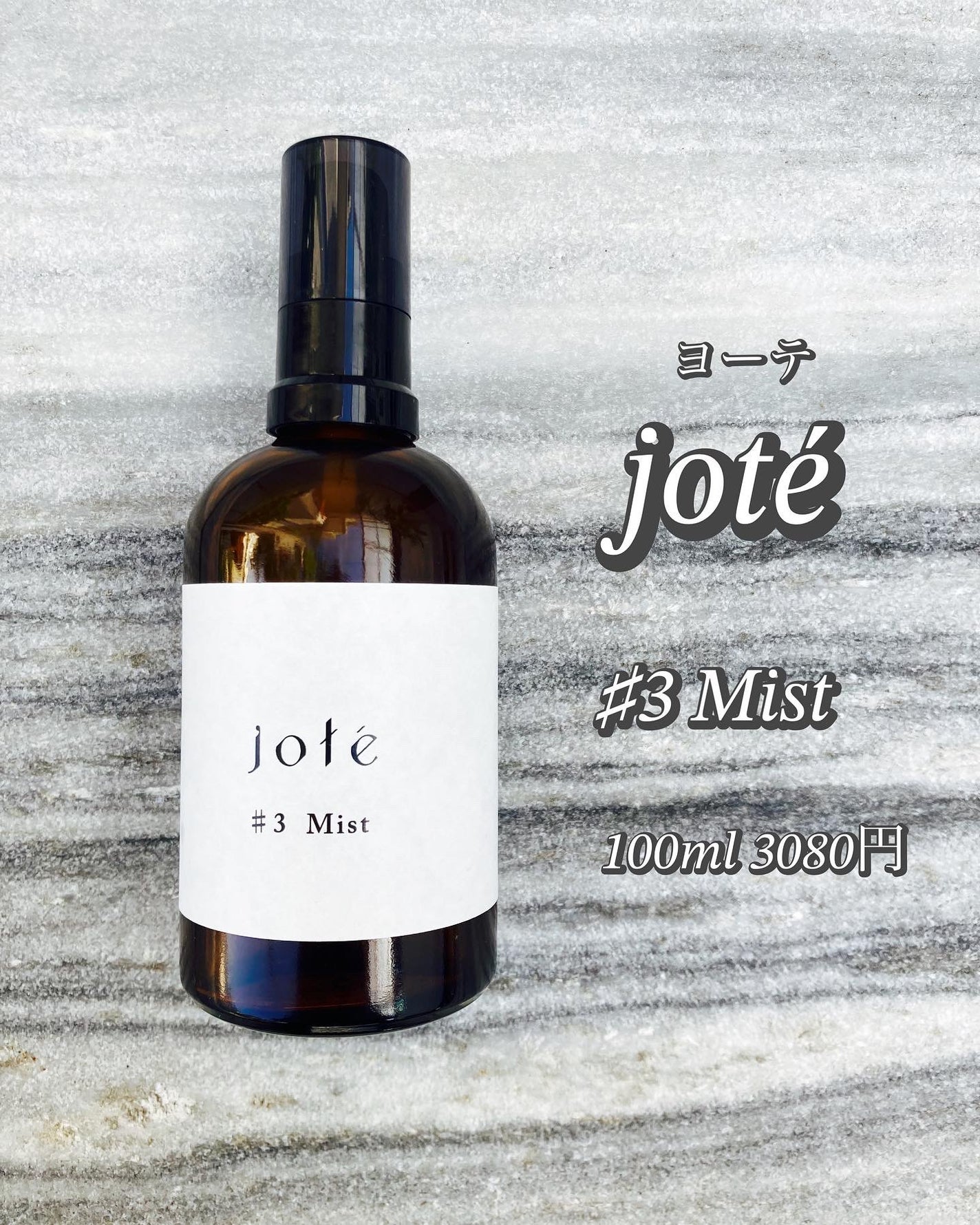 jote ♯3(シャープ3)Mist  《ダマスクローズの香り》/jote/ミスト状化粧水を使ったクチコミ(1枚目)