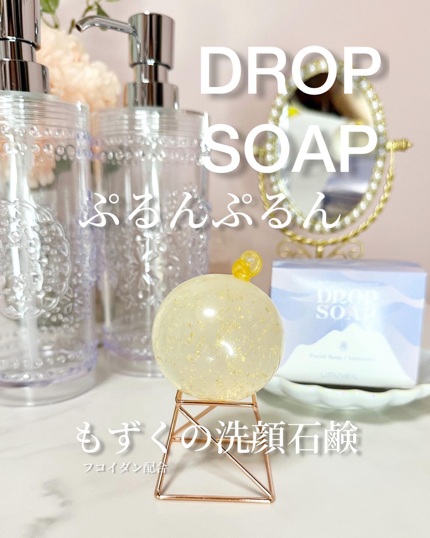 リムヴェール ドロップソープ(ラベンダー)/リムサプライ/洗顔石鹸を使ったクチコミ(1枚目)