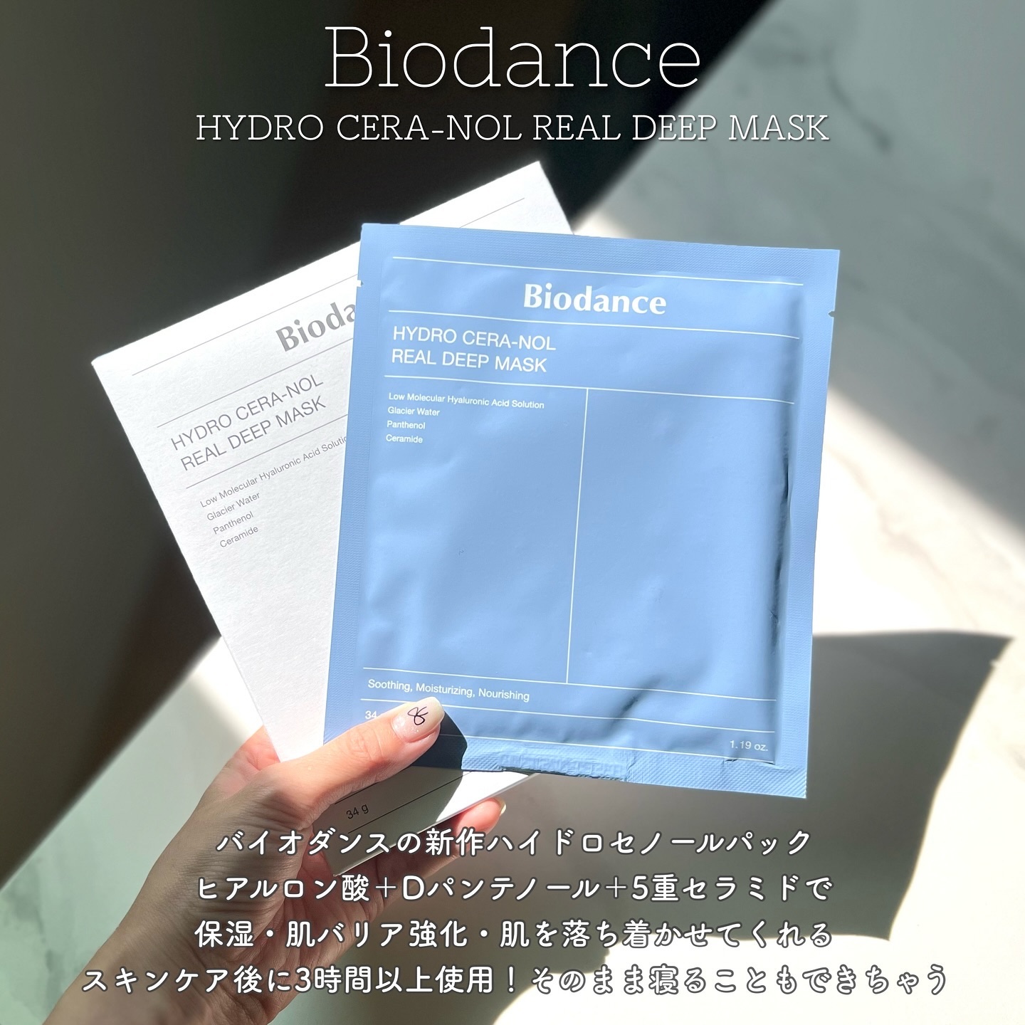 2024年夏新作シートマスク・パック】ハイドロセラノールリアルディープ