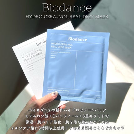 ハイドロセラノールリアルディープマスク/Biodance/シートマスク・パックを使ったクチコミ(2枚目)