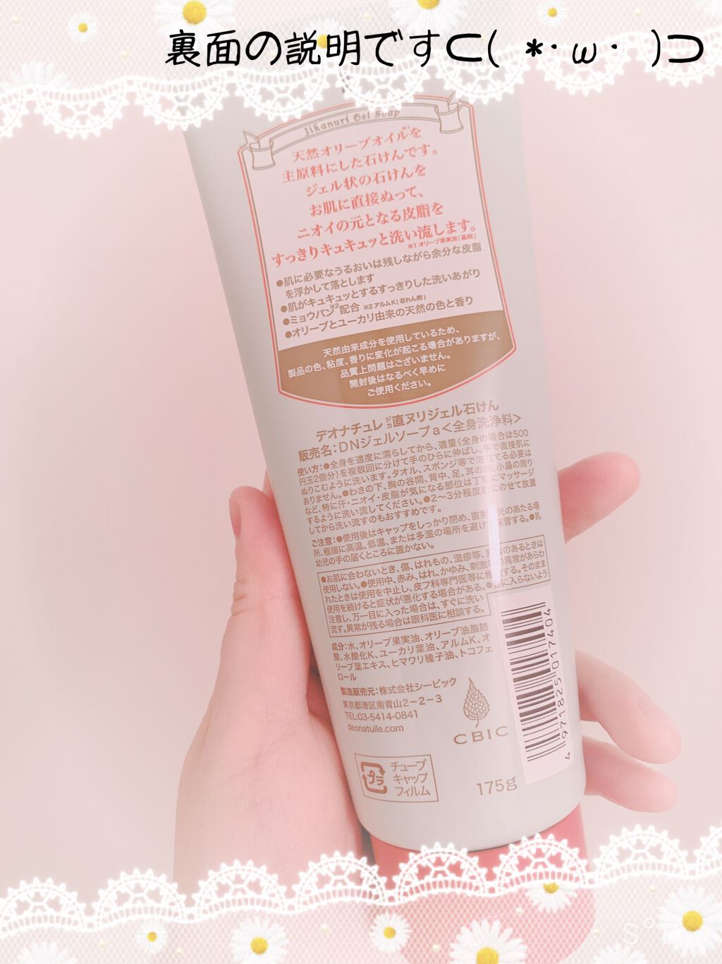 直ヌリジェル石けん/デオナチュレ/ボディソープを使ったクチコミ(2枚目)