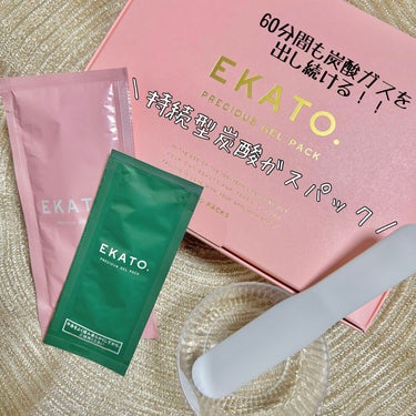 ⭐️大人気❣️バッグ付き EKATO プレシャスジェルパック 持続性炭酸ガスパック