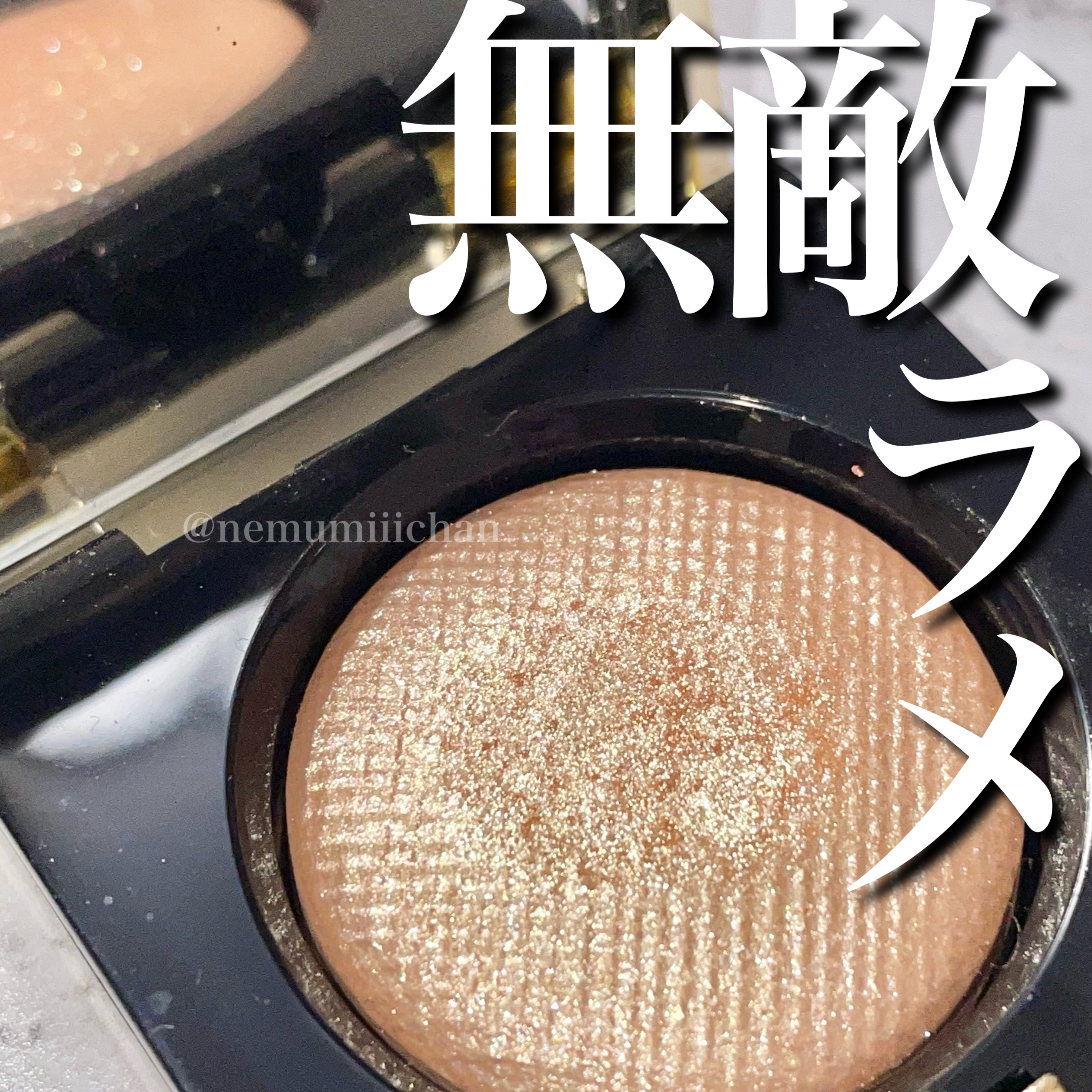 #リュクスアイシャドウ #ムーンストーン / #BOBBIBROWN

持ってて損なしの無敵ラメ🪄💫
初めて見た時、一見繊細パール系かな？と思いながらテスターを手に試して仰天！！
ぎっしりギラギラのラメで、これひと塗りで華やかな主役級メ