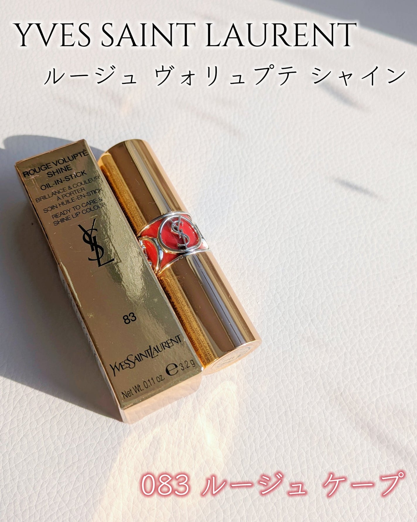 ルージュ ヴォリュプテ シャイン/YVES SAINT LAURENT BEAUTE/口紅を使ったクチコミ(2枚目)