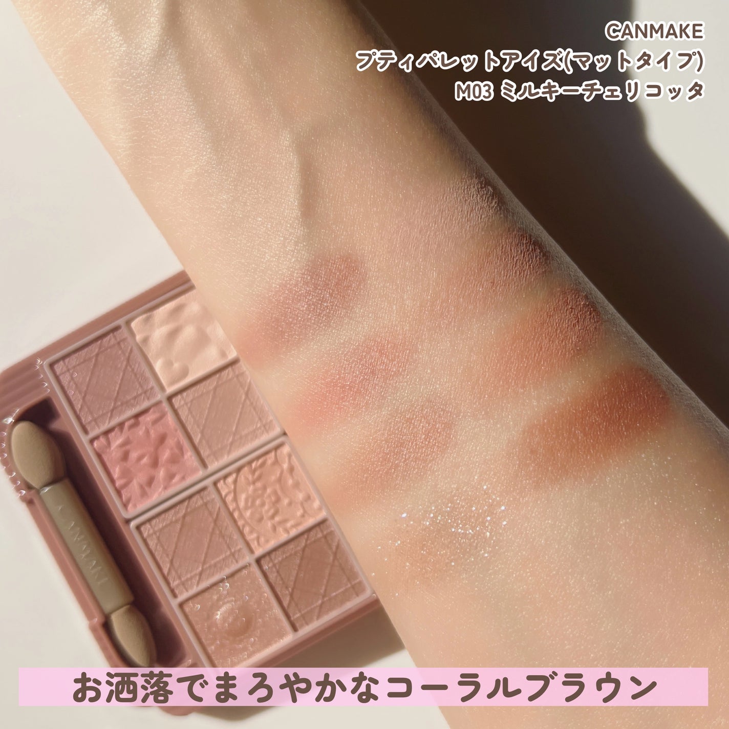 プティパレットアイズ(マットタイプ)/キャンメイク/パウダーアイシャドウを使ったクチコミ(4枚目)