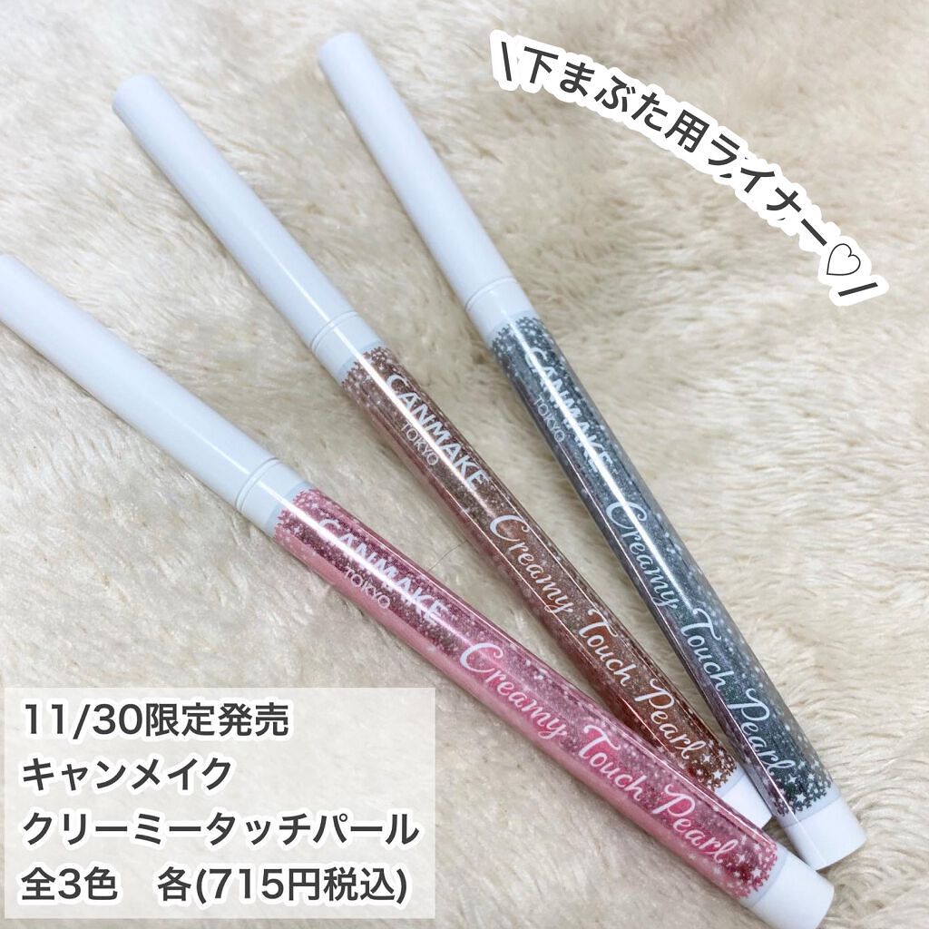 クリーミータッチパール/キャンメイク/ペンシルアイライナーを使ったクチコミ(2枚目)