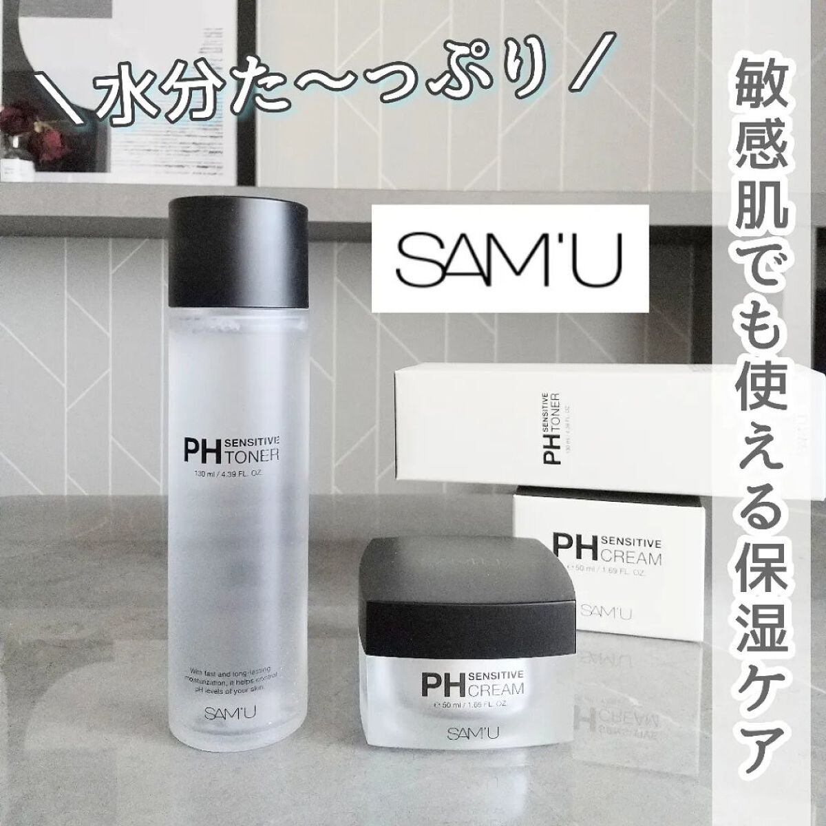 サミュ PHセンシティブクリーム/SAM'U/フェイスクリームを使ったクチコミ(1枚目)
