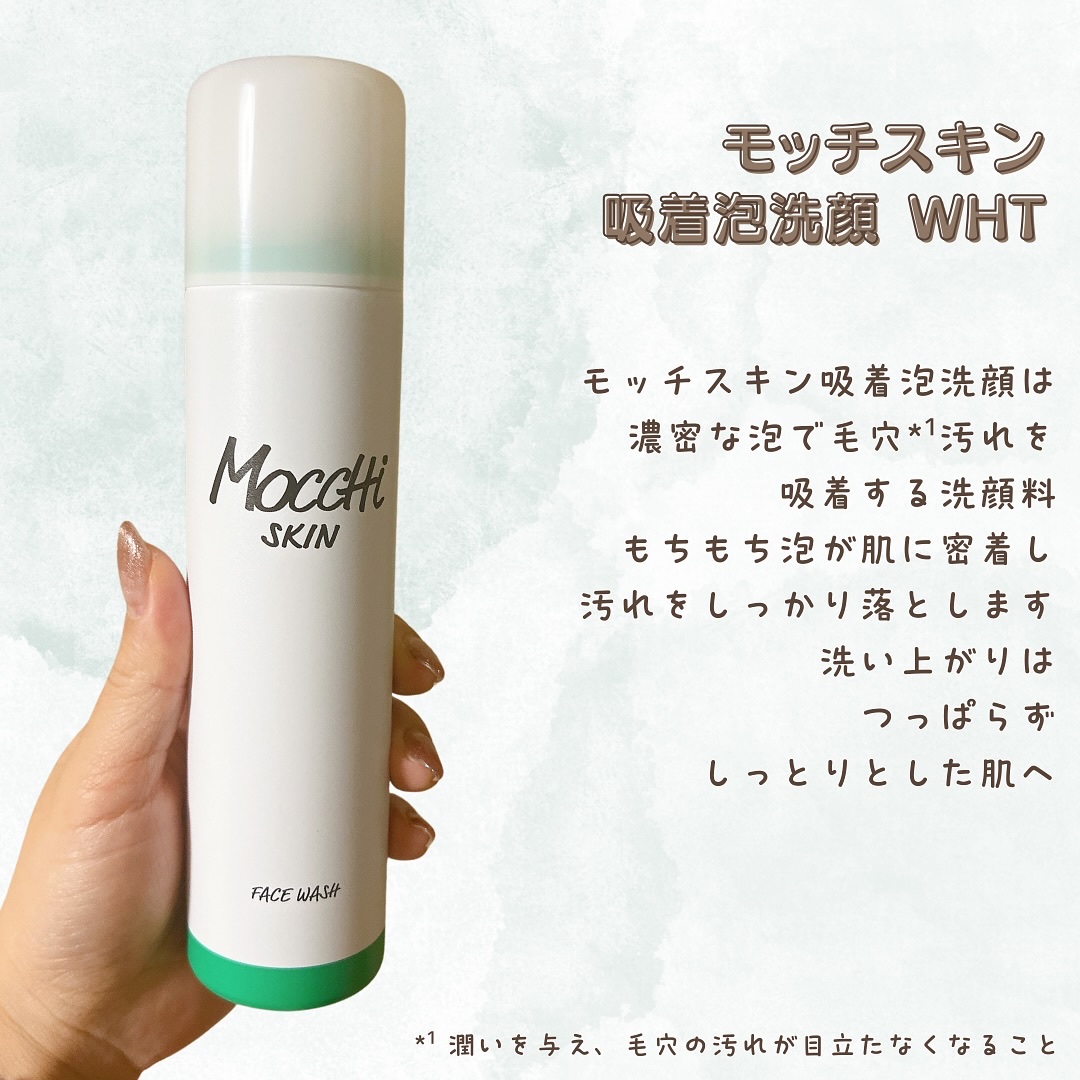 モッチスキン 吸着泡洗顔 WHT/MoccHi SKIN/泡洗顔を使ったクチコミ（2枚目）