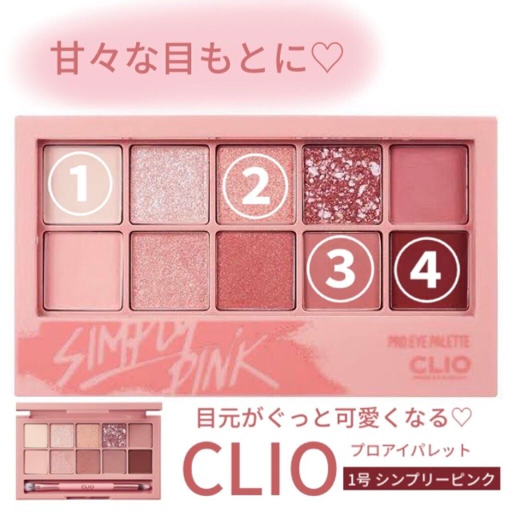 プロ アイ パレット/CLIO/アイシャドウパレットを使ったクチコミ(1枚目)