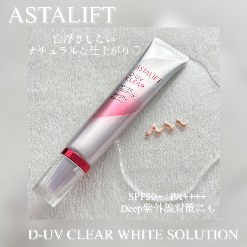 D-UVクリア ホワイトソリューション/アスタリフト/日焼け止めクリームを使ったクチコミ（1枚目）