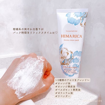 アロマ クリームパック/HIMARICA/洗い流すパック・マスクを使ったクチコミ(5枚目)