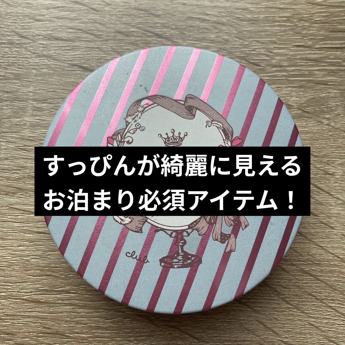 すっぴんパウダー/クラブ/プレストパウダーを使ったクチコミ（1枚目）