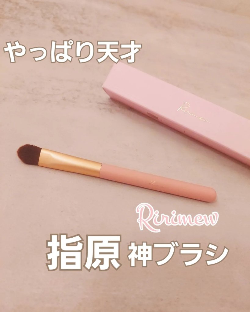 アイホールブラシ/Ririmew/メイクブラシを使ったクチコミ（1枚目）