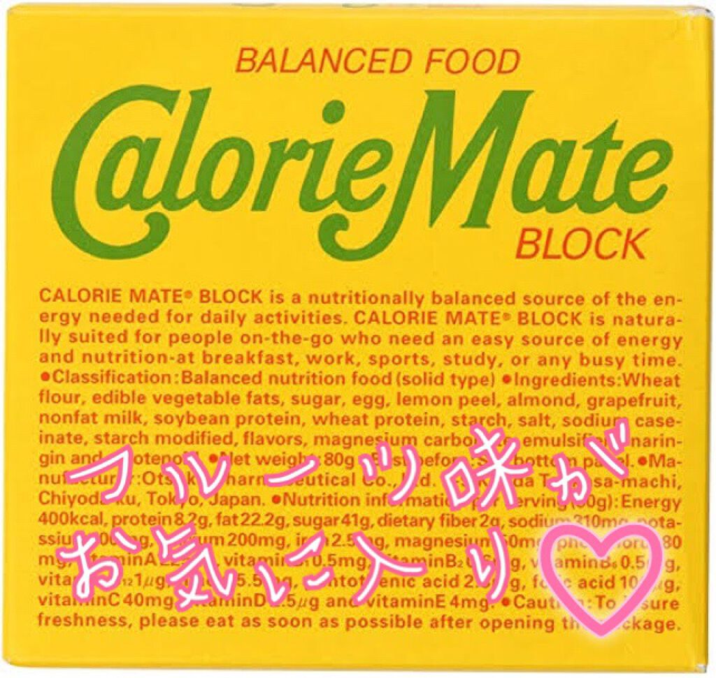 カロリーメイト ブロック/大塚製薬/バランス栄養食を使ったクチコミ（1枚目）