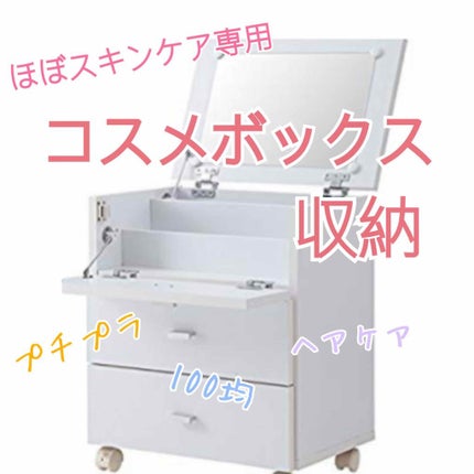 コスメボックス/化粧ポーチを使ったクチコミ(1枚目)