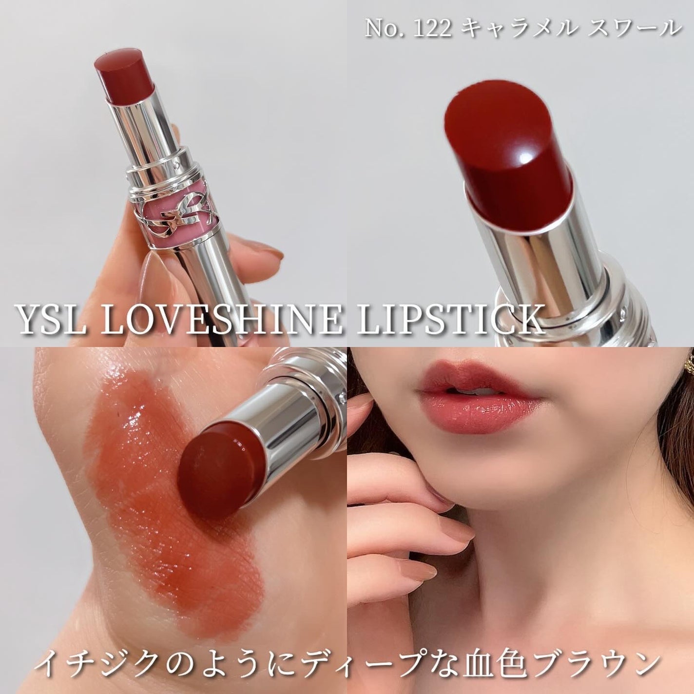 2024年春新作口紅】YSL ラブシャイン リップスティック|YVES 2024年春新作口紅】YSL ラブシャイン リップスティック|YVES