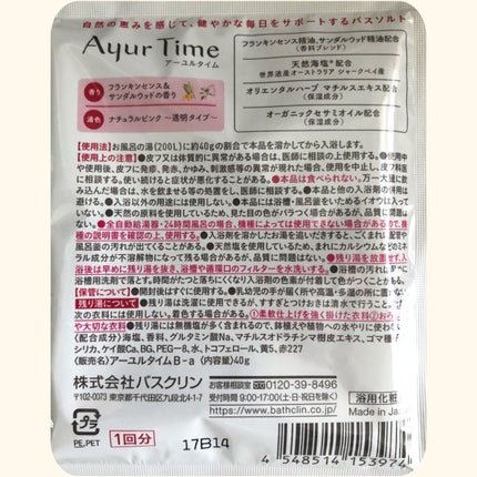 Ayur Time(アーユルタイム)/アーユルタイム/無機塩系入浴剤を使ったクチコミ(2枚目)