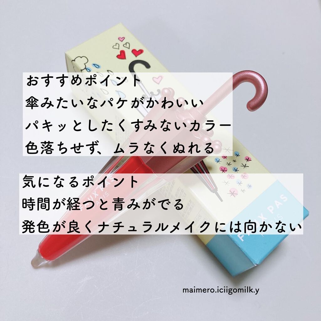 いちごみるく🐰🍼 on LIPS 「🍓ポパパリウォーターアンブレラティントリップ傘リップ☂️関係な..」(4枚目)