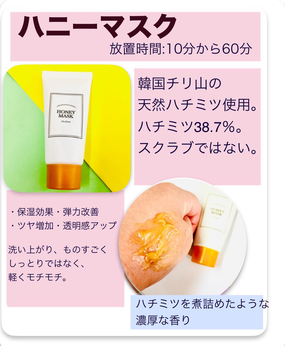 ハグマスク/I'm from/洗い流すパック・マスクを使ったクチコミ（2枚目）