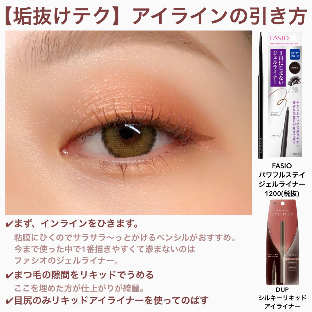 パワフルステイ ジェルライナー/FASIO/ジェルアイライナーを使ったクチコミ（3枚目）