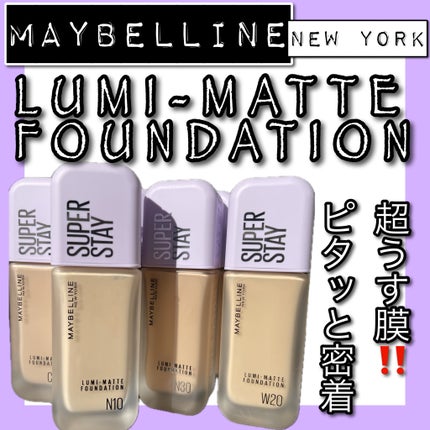 SPステイ ルミマット リキッド ファンデーション/MAYBELLINE NEW YORK/リキッドファンデーションを使ったクチコミ(1枚目)