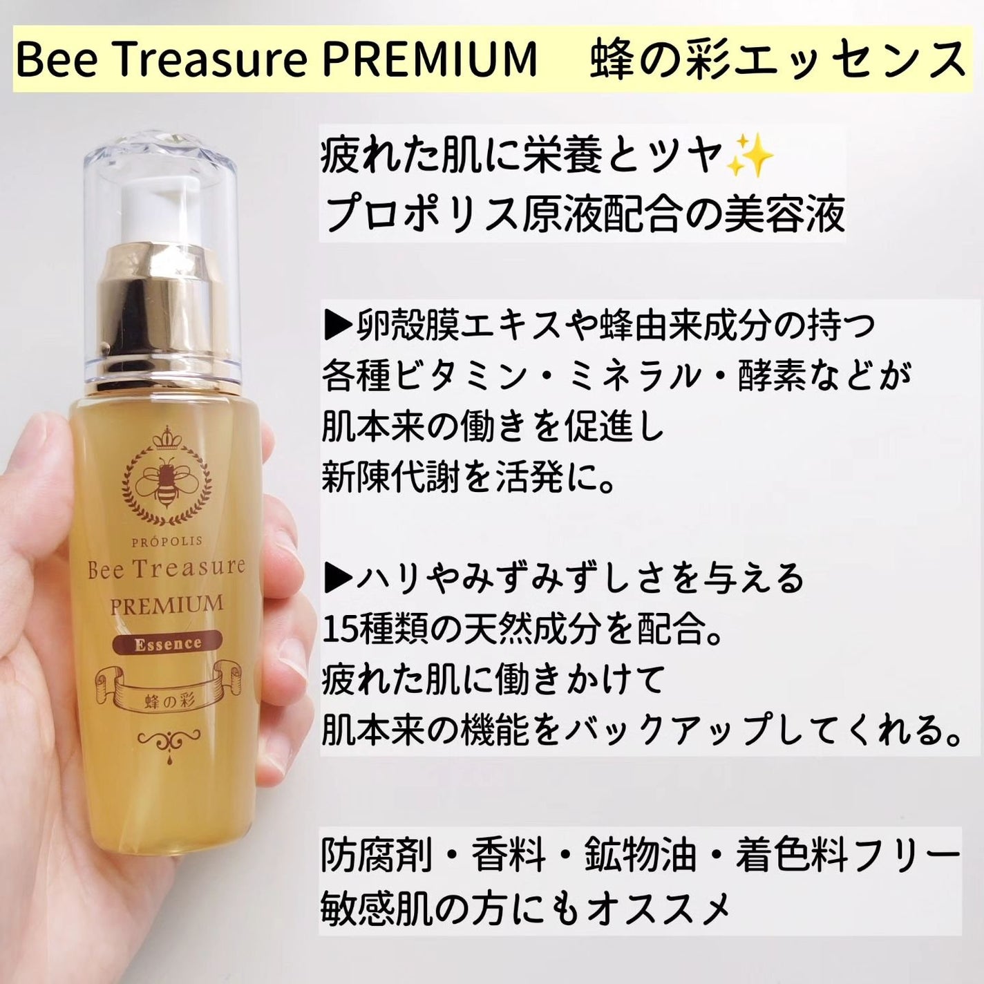 PREMIUM 蜂の彩エッセンス/Bee Treasure/美容液を使ったクチコミ(2枚目)