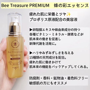 PREMIUM 蜂の彩エッセンス/Bee Treasure/美容液を使ったクチコミ（2枚目）