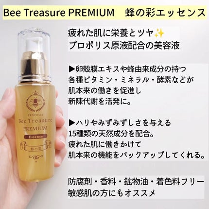 PREMIUM 蜂の彩エッセンス/Bee Treasure/美容液を使ったクチコミ(2枚目)